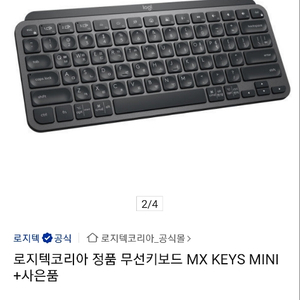 로지텍 MX KEYS MINI 키보드 판매합니다.