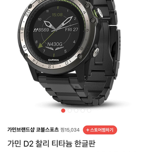 가민 D2 찰리 티타늄 한글판 garmin