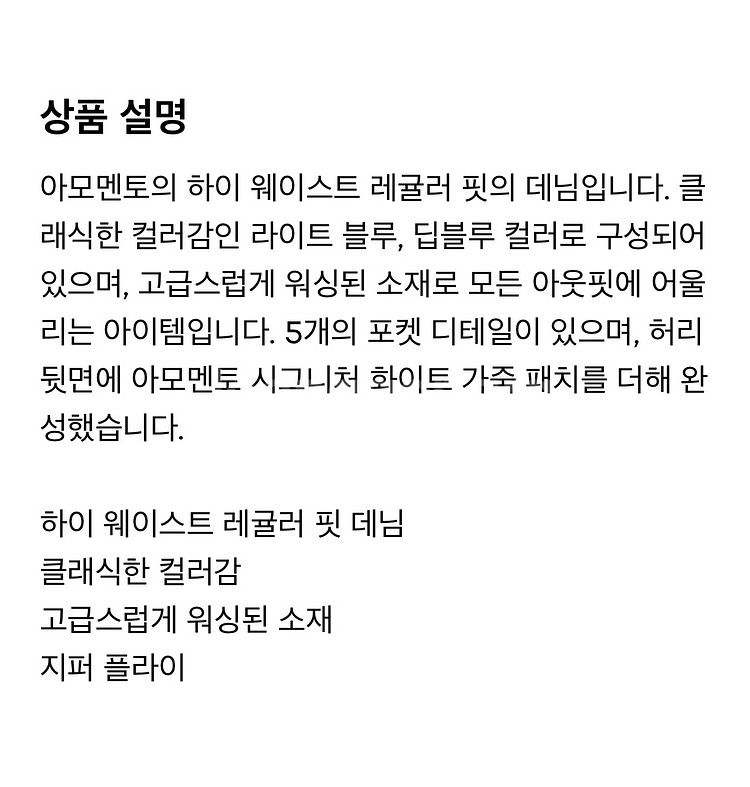 [가격내림]아모멘토 청바지 레귤러데님 Deep blue--1