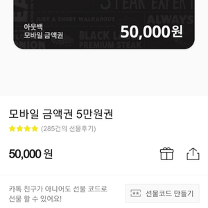 아웃백 5만원 기프티콘 팝니다.