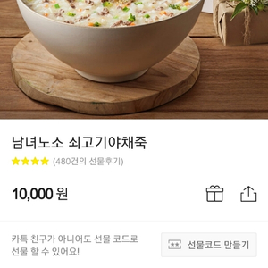 본죽 쇠고기야채죽 팝니다.