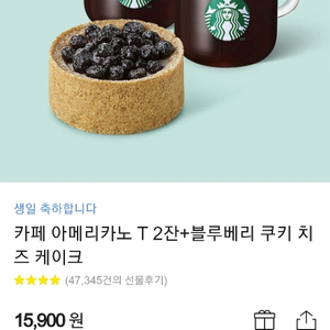 스타벅스 아메리카노 세트 기프키콘팝니다.