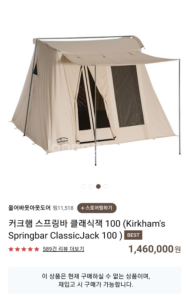 커크햄 스트링바 클래식잭 100 텐트--0