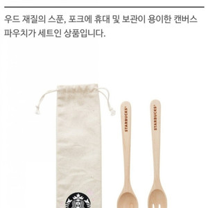 스타벅스 체리블라썸 우드 스푼포크세트 비닐미개봉 정가