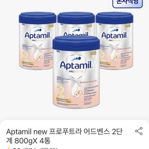 압타밀 프로푸트라 2