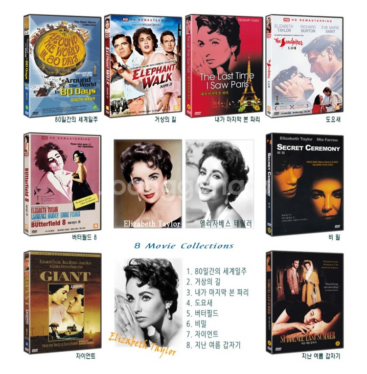 [DVD] 엘리자베스 테일러 영화 베스트 8편 새상품--1