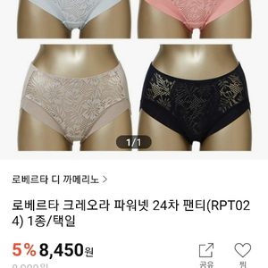 로베르타 팬티 L XL