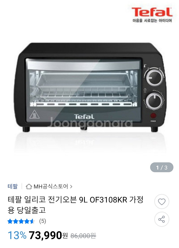 테팔 전기오븐 팝니다--0