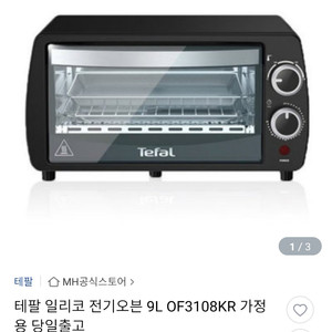 테팔 전기오븐 팝니다