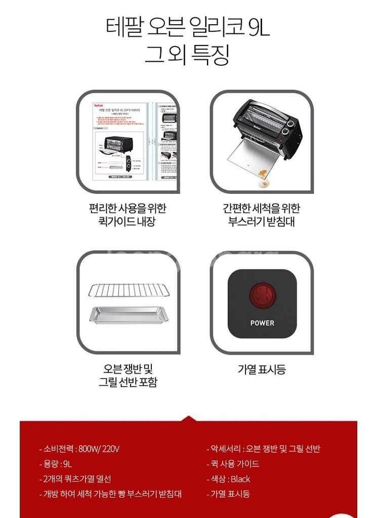 테팔 전기오븐 팝니다--2