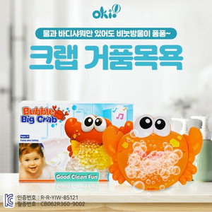 해외정품)아이전용 크랩 거품샤워목욕기 미개봉 BUBBL