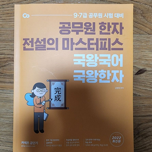 공무원 한자 국왕국어