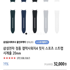 갤럭시워치4(클래식) 스트랩, 시계줄