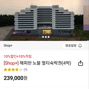 국내여행 호텔 4박권 해피한노블