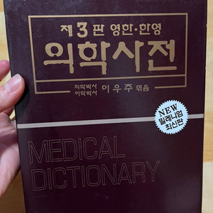 의학사전