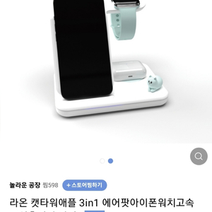 라온 캣타워 3in1 멀티충전기 새상품