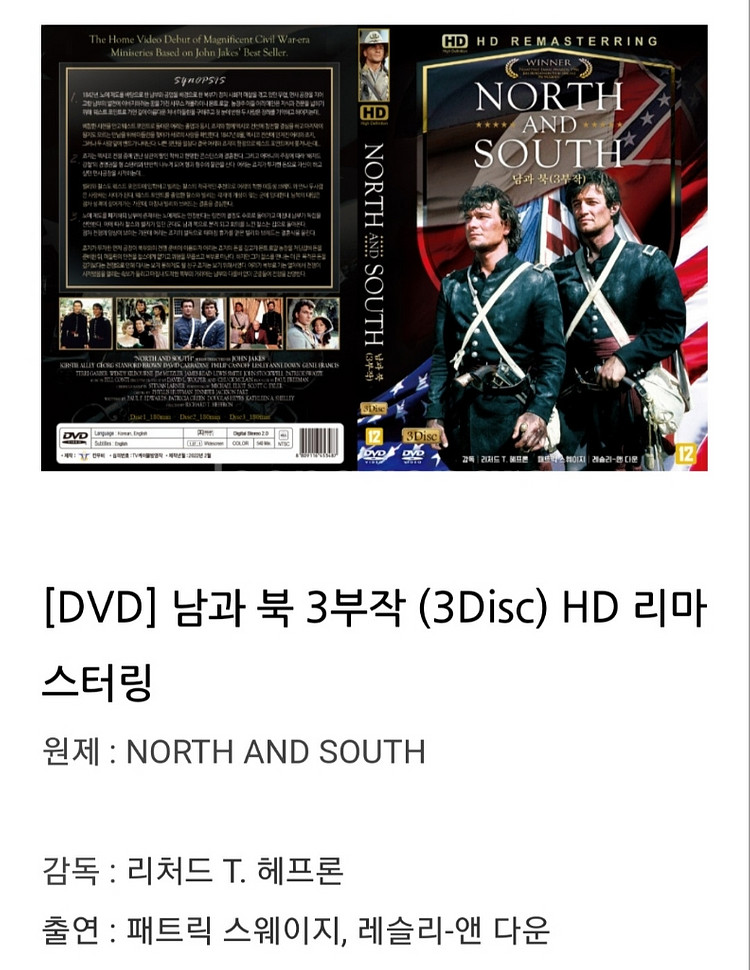 [DVD] 남과 북 3부작 3Disc HD 리마스터링--1