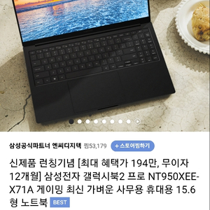 갤럭시북2 프로(NT950XEE-X71A)/15.6인치