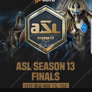 asl결승 좌석 2자리 10에 구매합니다