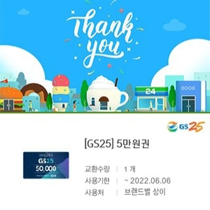 gs25 기프티콘 5만원권