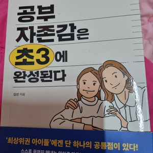 자존감은 초3에 완성된다