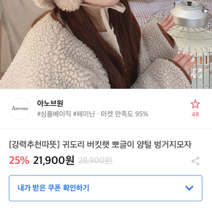 에이블리 양털벙거지모자