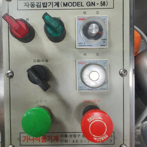 가나식품기계 자동김밥말이 GN58 판매완료