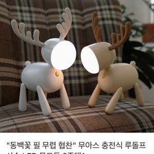 루돌프 무드등(19,900원 새상품)