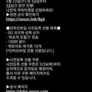 던전앤파이터 던파 모바일 사전등록 쿠폰 팝니다