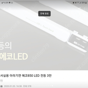 아라기연 독서실용 eco led 850