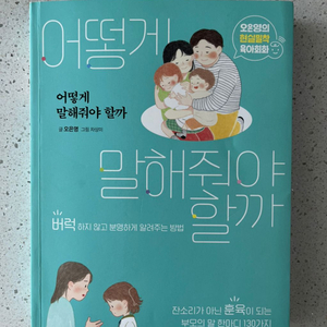 어떻게말해줘야할까 / 청소부 매뉴얼