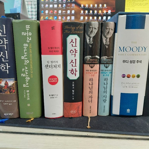 신학책&무디성경주석