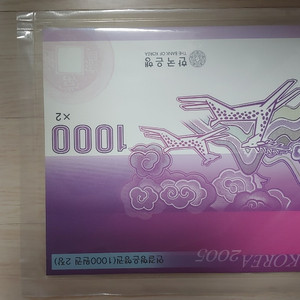2005년 1000원 연결지폐.구권.지폐.주화