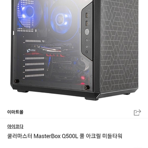 쿨러마스터 q500l 케이스 나눔해요