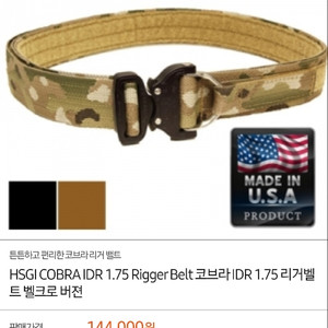 HSGI COBRA IDR 1.75 벨트