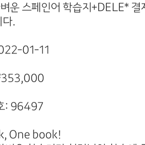 가벼운 학습지 스페인어 (기초-dele)