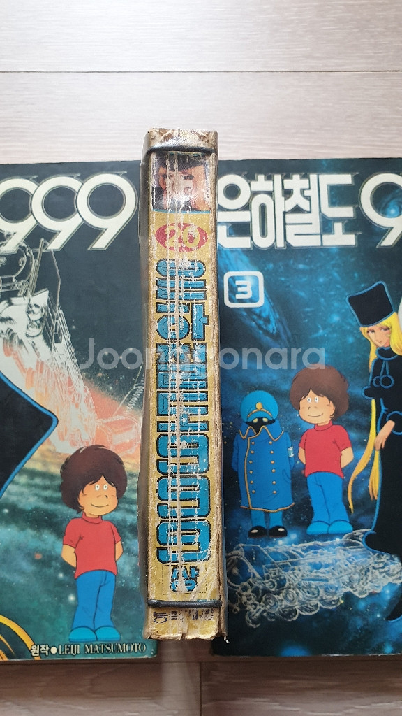은하철도999 미니백과 만화책--2
