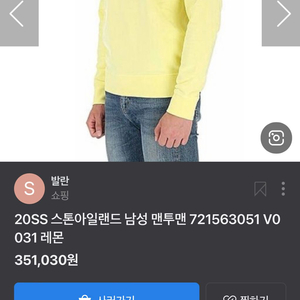 스톤아일랜드 맨투맨