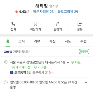 오류동 해적짐 헬스장 6월8일까지 회원권 양도 합니다.