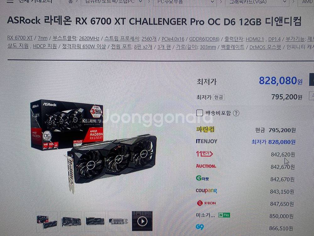 그래픽카드 라데온 6700xtb 팝니다--5