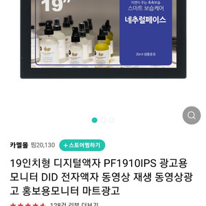 카멜 모니터 19인치 (PF1910IPS)