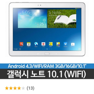 안전 갤럭시S노트10.1 WiFi 3G 16GB SM-