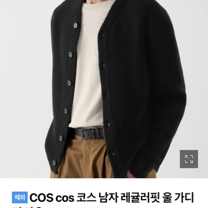 코스 레귤러핏 가디건 블랙