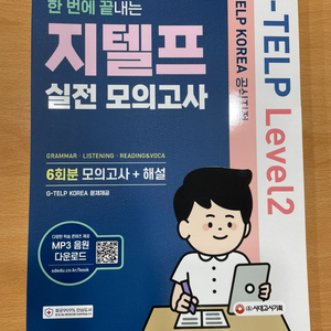 지텔프 레벨2 모의고사