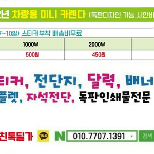 차량용미니달력 잠시주차중