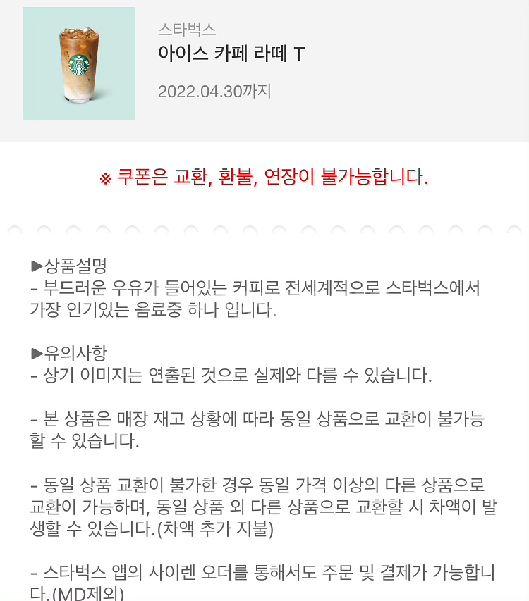 스타벅스커피기프티콘--0