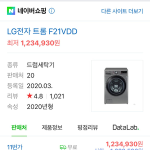 LG 트롬 드럼 대형 세탁기 21kg (f21vdt)