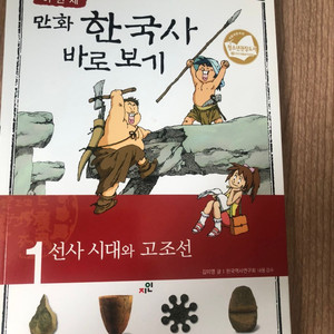 이현세만화한국사 12권