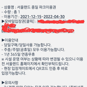 서울랜드 자유이용권 주말가능 3매 5만원