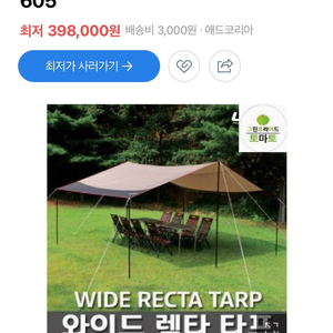 레펙스 와이드 렉타 타프 LPT-8605 캠핑